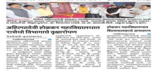 होळकर महाविद्यालयात रसिओ विभागा1111